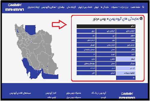 سایت بهمن موتور bahman.ir